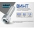 Винт ARNO INDUSTRIES 10х60 15 шт с цилиндрической головкой под внутренний шестигранник для крепления и сборки конструкций DIN 912 класс прочности 8.8 оцинкованный A11001006032598 2