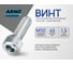 Винт ARNO INDUSTRIES 10х45 мм 20 шт с внутренним шестигранником для монтажа и сборки конструкций DIN 912 класс прочности 8.8 сталь цинковое покрытие A11001004532007 2