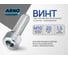 Винт ARNO INDUSTRIES 10х20 40 шт с внутренним шестигранником для крепления и сборки конструкций DIN 912 класс прочности 8.8 оцинкованный A11001002030998 2