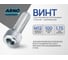 Винт ARNO INDUSTRIES 12х100 2 шт с внутренним шестигранником для крепления металлических конструкций DIN 912 класс прочности 8.8 оцинкованная сталь A11001210030505 2