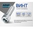 Винт ARNO INDUSTRIES 12х40 15 шт с внутренним шестигранником для надежного болтового соединения DIN 912 класс прочности 8.8 оцинкованный A11001204030505 2