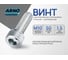 Винт ARNO INDUSTRIES 10х50 10 шт с внутренним шестигранником для крепления деталей DIN 912 класс прочности 8.8 оцинкованный A11001005031598 2