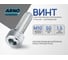 Винт ARNO INDUSTRIES 10х50 10 шт с внутренним шестигранником для крепления деталей DIN 912 класс прочности 8.8 оцинкованный A11001005031598 2