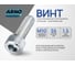 Винт ARNO INDUSTRIES 10х55 10 шт с внутренним шестигранником для соединения и сборки конструкций DIN 912 размер класс прочности 8.8 оцинкованное покрытие A11001005530505 2