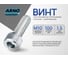 Винт ARNO INDUSTRIES 10х100 5 шт с внутренним шестигранником для крепления металлических конструкций и оборудования DIN 912 класс прочности 10.9 оцинкованный A0D501010030605 2