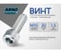 Винт ARNO INDUSTRIES 10х30 20 шт с внутренним шестигранником для крепления деталей DIN 912 класс прочности 10.9 оцинкованный A0D501003030605 6