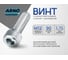 Винт ARNO INDUSTRIES 12х90 мм 10 шт с внутренним шестигранником для крепления деталей DIN 912 класс прочности 8.8 оцинкованное A11001209030007 6