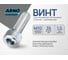 Винт ARNO INDUSTRIES 10х35 20 шт с внутренним шестигранником для крепления и сборки конструкций DIN 912 класс прочности 8.8 оцинкованный A11001003532007 2