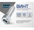 Винт ARNO INDUSTRIES 16х80 3 шт с внутренним шестигранником для крепления металлических конструкций DIN 912 класс прочности 8.8 оцинкованный A11001608030507 2