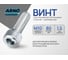 Винт ARNO INDUSTRIES 10х80 15 шт с внутренним шестигранником для крепления и сборки конструкций DIN 912 класс прочности 8.8 оцинкованный A11001008030605 2