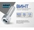 Винт ARNO INDUSTRIES 10х55 10 шт с внутренним шестигранником для крепления и сборки конструкций DIN 912 класс прочности 8.8 размер оцинкованный A11001005530605 2