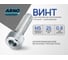 Винт ARNO INDUSTRIES 5х25 мм 25 шт с внутренним шестигранником для крепления деталей DIN 912 класс прочности 8.8 оцинкованная сталь A11000502530598 2