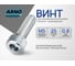 Винт ARNO INDUSTRIES 5х25 мм 25 шт с внутренним шестигранником для крепления деталей DIN 912 класс прочности 8.8 оцинкованная сталь A11000502530598 2