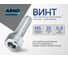Винт ARNO INDUSTRIES 5х35 10 шт с внутренним шестигранником для сборки и крепления конструкций DIN 912 размер класс прочности 8.8 оцинкованный A11000503530598 2