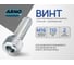 Винт ARNO INDUSTRIES 16х110 5 шт с внутренним шестигранником для надежного резьбового соединения DIN 912 класс прочности 8.8 оцинкованный A11001611030507 2