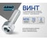 Винт ARNO INDUSTRIES 16х70 5 шт с цилиндрической головкой под внутренний шестигранник для крепления и сборки конструкций DIN 912 класс прочности 8.8 оцинкованное покрытие A11001607030507 2