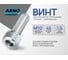 Винт ARNO INDUSTRIES 10х45 20 шт с внутренним шестигранником для крепления и сборки конструкций DIN 912 класс прочности 8.8 оцинкованный A11001004532598 2