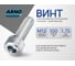 Винт ARNO INDUSTRIES 12х100 мм 2 шт с внутренним шестигранником для надежного болтового соединения DIN 912 класс прочности 8.8 оцинкованный A11001210032007 2