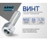 Винт ARNO INDUSTRIES 12х55 10 шт с внутренним шестигранником для крепления и сборки конструкций DIN 912 класс прочности 8.8 оцинкованный A11001205530505 6