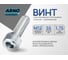 Винт ARNO INDUSTRIES 12х55 10 шт с внутренним шестигранником для крепления и сборки конструкций DIN 912 класс прочности 8.8 оцинкованный A11001205530505 2