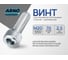 Винт ARNO INDUSTRIES 20х70 3 шт с внутренним шестигранником для крепления и сборки металлических конструкций DIN 912 класс прочности 8.8 оцинкованный A11002007032598 2