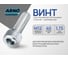 Винт ARNO INDUSTRIES 12х40 15 шт с внутренним шестигранником для крепления металлических конструкций DIN 912 класс прочности 8.8 оцинкованный A11001204032505 2