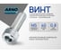 Винт ARNO INDUSTRIES 5х40 10 шт с цилиндрической головкой под внутренний шестигранник для крепления деталей DIN 912 класс прочности 8.8 оцинкованная сталь A11000504030007 2