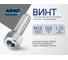 Винт ARNO INDUSTRIES 12х100 5 шт с внутренним шестигранником для крепления узлов и конструкций DIN 912 класс прочности А2-70 нержавеющая сталь A2 A49101210093007 2