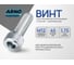 Винт ARNO INDUSTRIES 12х45 15 шт с внутренним шестигранником для сборки и крепления конструкций DIN 912 класс прочности 8.8 оцинкованный A11001204530007 2