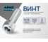 Винт ARNO INDUSTRIES 16х100 5 шт с внутренним шестигранником для соединения и сборки конструкций DIN 912 класс прочности 8.8 оцинкованный A11001610030507 6