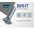 Винт ARNO INDUSTRIES 3х12 мм 50 шт с потайной головкой для крепления деталей DIN 965 сталь оцинкованный AB8200301232G07 2