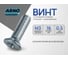 Винт ARNO INDUSTRIES 3х16 20 шт с потайной головкой для крепления деталей DIN 965 оцинкованный AB8200301637098 2