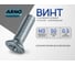 Винт ARNO INDUSTRIES 3х50 30 шт с потайной головкой для крепления деталей DIN 965 оцинкованный AB8200305033033 2