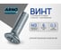 Винт ARNO INDUSTRIES 3х6 мм 180 шт с потайной головкой для крепления деталей DIN 965 сталь цинковое покрытие AB8200300633005 2
