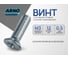 Винт ARNO INDUSTRIES 3х12 мм 50 шт с потайной головкой для крепления деталей DIN 965 сталь оцинкованный AB8200301230198 2