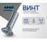 Винт ARNO INDUSTRIES 3х6 180 шт с потайной головкой DIN 965 для крепления и сборки конструкций полная резьба оцинкованное покрытие AB8200300636000 2