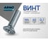 Винт ARNO INDUSTRIES 4х40 90 шт с потайной головкой DIN 965 для крепления и сборки конструкций цинковое покрытие AB8200404031205 2