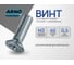 Винт ARNO INDUSTRIES 3х40 100 шт с потайной головкой для крепления деталей DIN 965 цинк AB8200304032A07 2