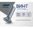 Винт ARNO INDUSTRIES 4х40 90 шт с потайной головкой для крепления деталей DIN 965 оцинкованный AB8200404030733 2