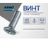 Винт ARNO INDUSTRIES 3х8 35 шт с потайной головкой для крепления деталей DIN 965 PH нержавеющая сталь А2-70 A49500300893G07 2