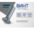 Винт ARNO INDUSTRIES 5х20 80 шт с потайной головкой DIN 965 для крепления деталей полная резьба оцинкованный AB8200502034000 2