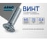 Винт ARNO INDUSTRIES 5х70 70 шт с потайной головкой для крепления деталей DIN 965 оцинкованный AB8200507032L98 2