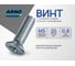 Винт ARNO INDUSTRIES 5х25 10 шт с потайной головкой для крепления и сборки конструкций DIN 965 полная резьба сталь оцинкованный AB8200502532G00 2