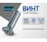 Винт ARNO INDUSTRIES 5х20 80 шт с потайной головкой для крепления деталей DIN 965 полная резьба оцинкованная сталь AB8200502030100 2