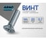 Винт ARNO INDUSTRIES 4х20 мм 50 шт с потайной головкой для крепления деталей DIN 965 оцинкованный AB8200402032G07 2