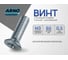 Винт ARNO INDUSTRIES 3х60 мм 20 шт с потайной головкой для крепления деталей DIN 965 сталь оцинкованный AB8200306032A07 2