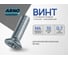 Винт ARNO INDUSTRIES 4х10 60 шт с потайной головкой DIN 965 для крепления и монтажа резьбовых соединений цинкованное покрытие AB8200401036500 2