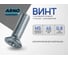 Винт ARNO INDUSTRIES 5х45 80 шт с потайной головкой для крепления деталей DIN 965 сталь оцинкованный AB8200504533033 2