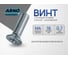 Винт ARNO INDUSTRIES 4х16 20 шт с потайной головкой для крепления деталей DIN 965 PH нержавеющая сталь А2-70 A49500401693G07 2