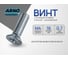 Винт ARNO INDUSTRIES 4х16 20 шт с потайной головкой для крепления деталей DIN 965 PH нержавеющая сталь А2-70 A49500401693G07 6